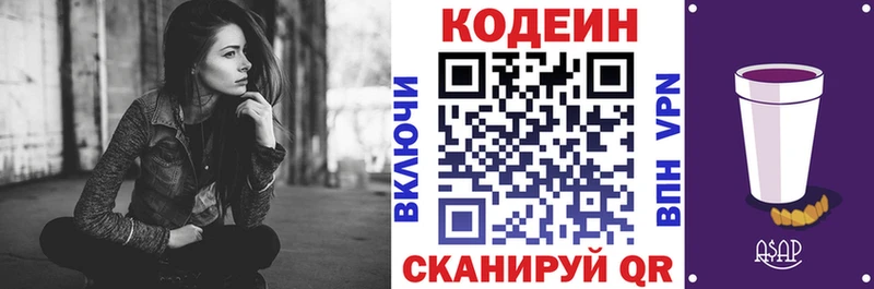 Кодеин Purple Drank  Камышлов 